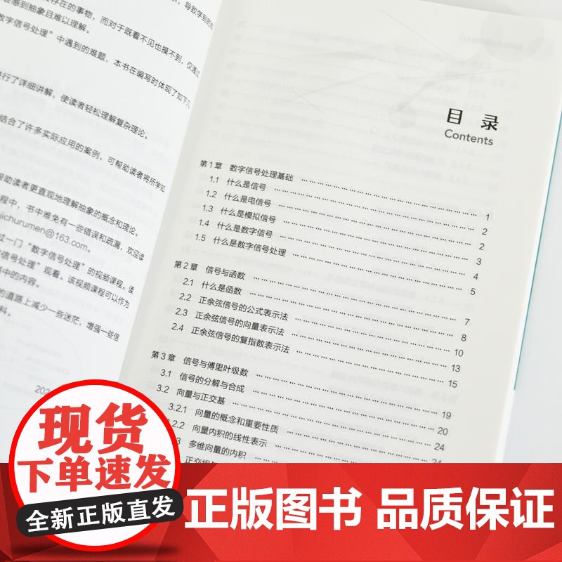 数字信号处理基础入门 傅里叶变换 数字滤波器 信号采样配套MATLAB与FPGA实战代码 信号与系统高清大图