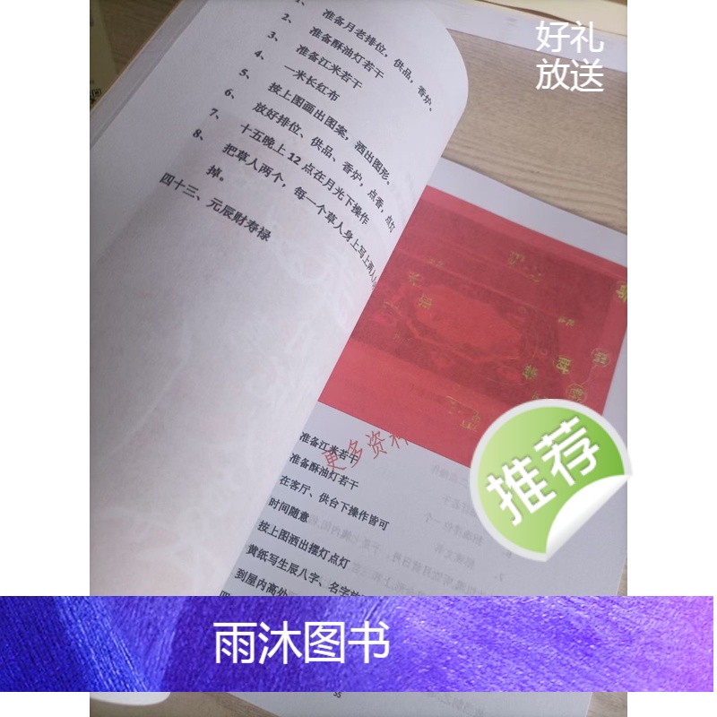 传统文化资料古法灯镇彩色图解破解注释高清大图