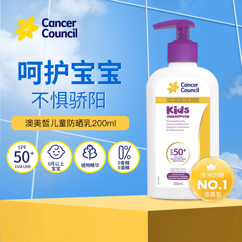 澳洲Cancer Council澳美皙全身面部儿童型防晒霜SPF50+宝宝户外用200ml