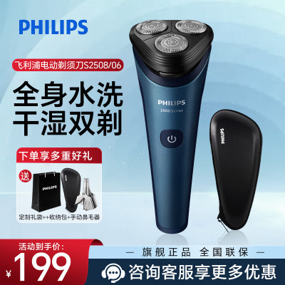 飞利浦(Philips) 电动剃须刀男士三刀头干湿双剃 全自动刮胡刀 全新升级新款S2508 男士礼物