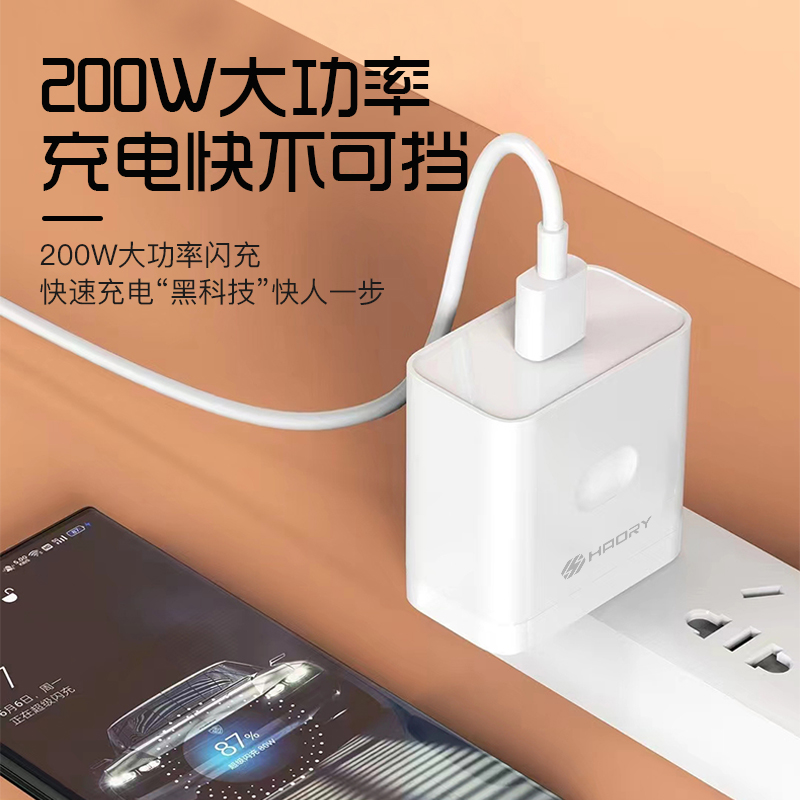 皓睿安心充16号 3C认证200W全兼容全协议充电器(VIVO+华为+OPPO+小米+一加真全兼容)充电头HR-C21