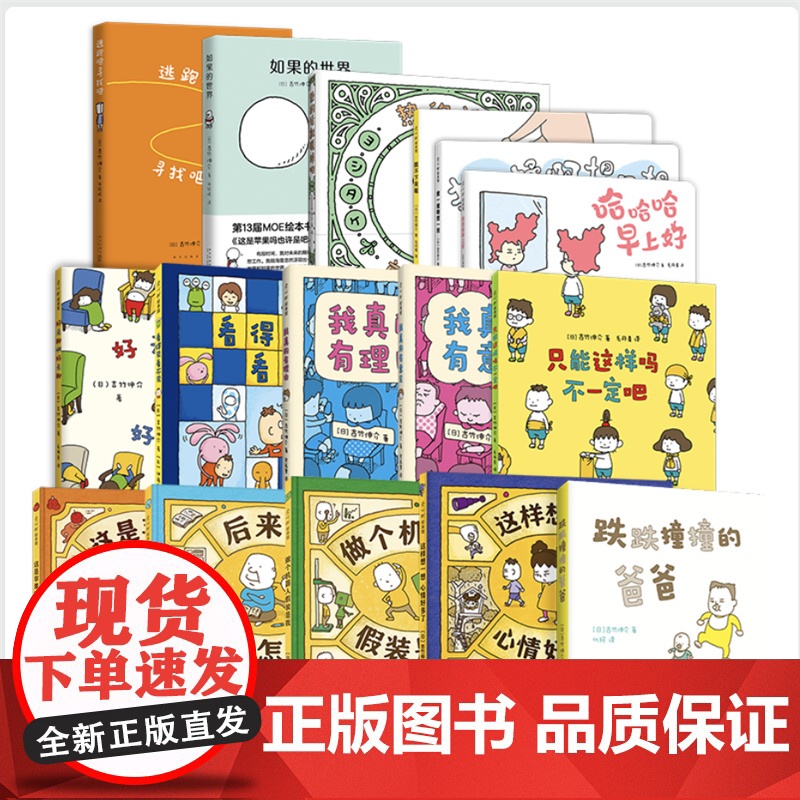 吉竹伸介经典绘本大套装(16册) 这是苹果吗也许是吧 好无聊啊好无聊 做个机器人假装是我 后来呢后来怎么了 我真的有理由高清大图