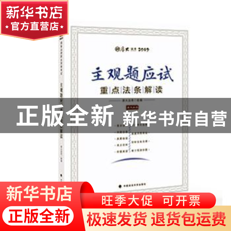 正版 主观题应试重点法条解读 厚大法考 中国政法大学出版社 978高清大图