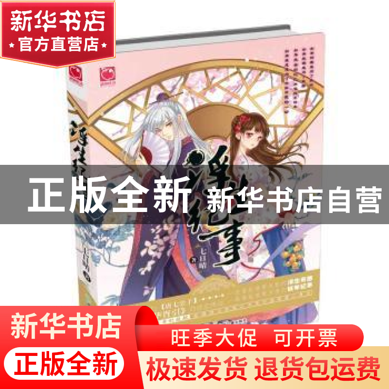 正版 浮生纪事 七日晴著 湖南少年儿童出版社 9787556224555 书籍