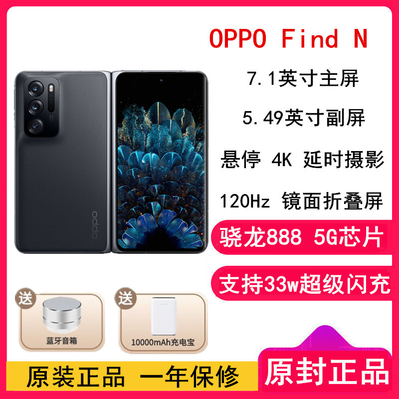 OPPO手机OPPO Find N报价_参数_图片_视频_怎么样_问答-苏宁易购