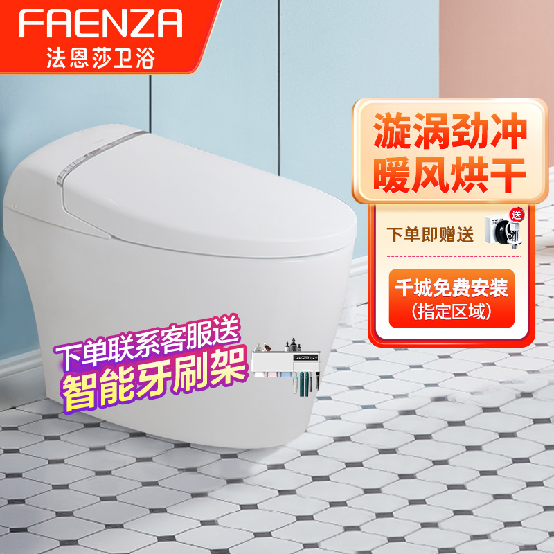 法恩莎卫浴马桶家用一体系多功能坐便器全自动冲洗烘干自动智能马桶 F12
