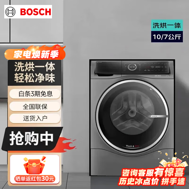 博世10公斤洗烘一体机烘干7kg 滚筒洗衣机 WNC554A10W 微蒸空气洗轻松高清大图
