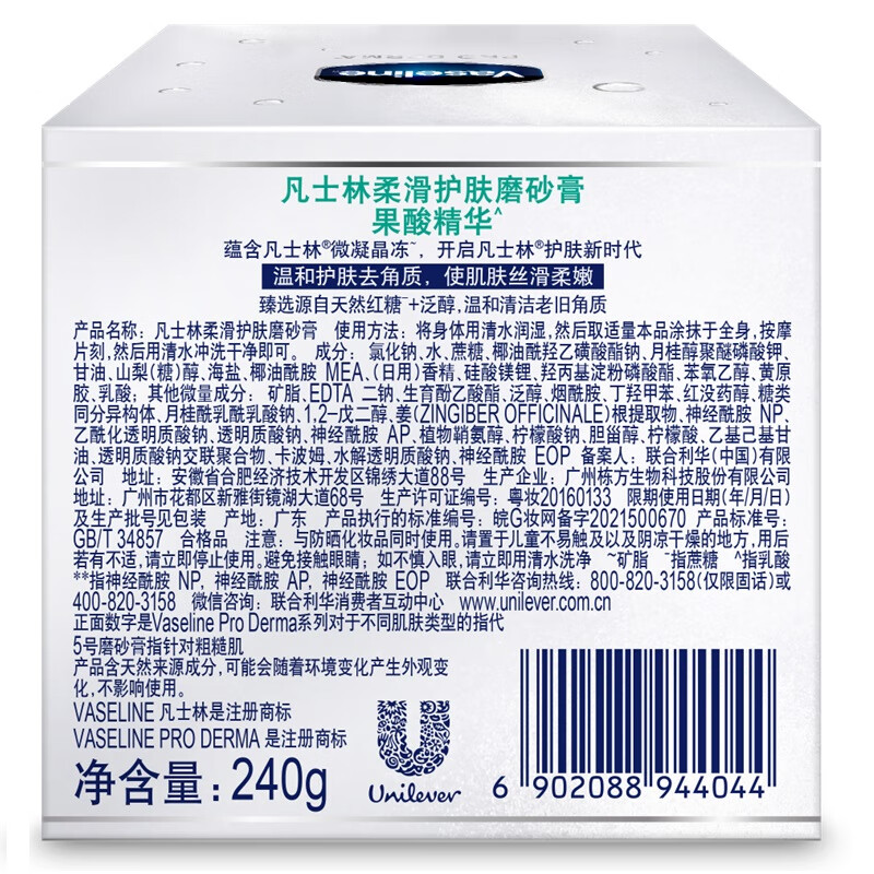凡士林果酸柔滑护肤身体磨砂膏240g 搓泥宝丝滑去角质鸡皮高清大图