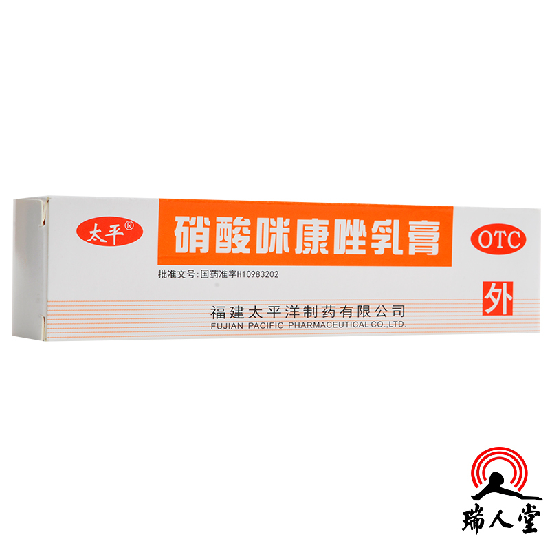 太平硝酸咪康唑乳膏10g体股癣手足癣花斑癣头癣