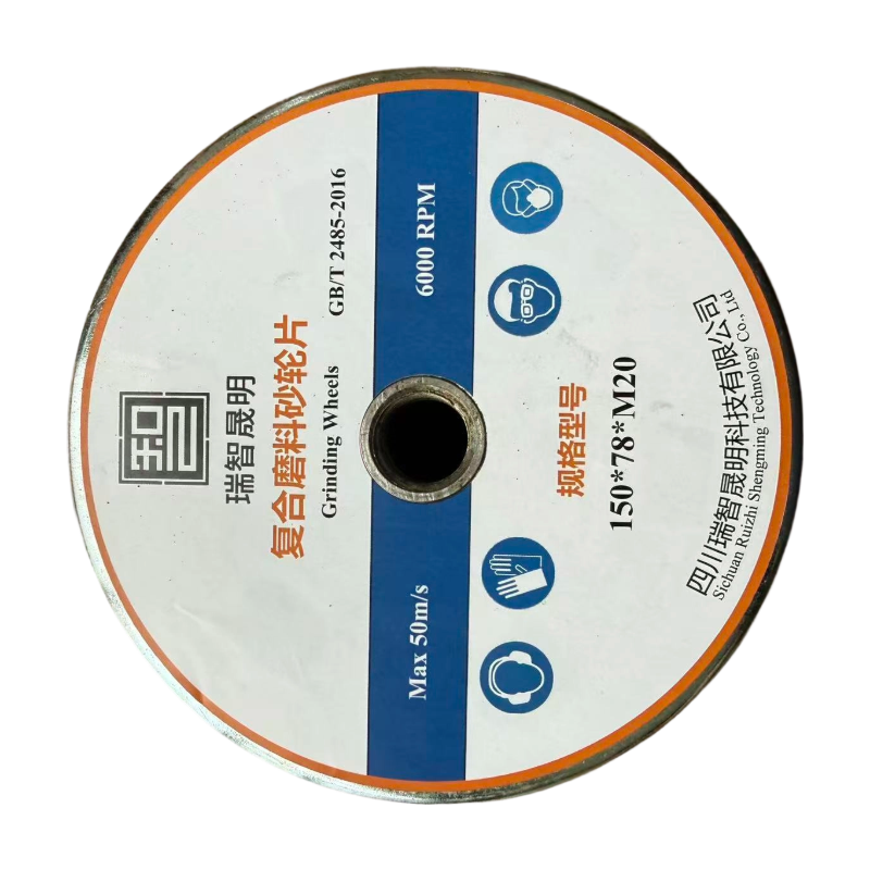 瑞智晟明 复合磨料砂轮片 150*78*M20高清大图
