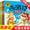 [正版图书]西游记幼儿版故事绘本4册带拼音0-3-4-5-6-7-8岁儿童睡前故事图画书幼儿园中班大班绘本注音版小学生一