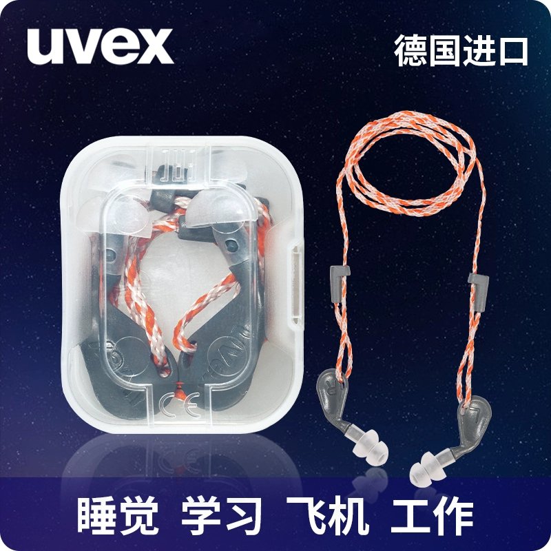 德国uvex耳塞2124017防噪音睡眠睡觉专用隔音降噪学习飞机可水洗耳罩耳机高清大图