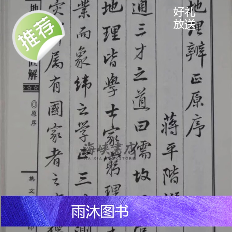 正版 辨正直解 章仲山 集文高清大图