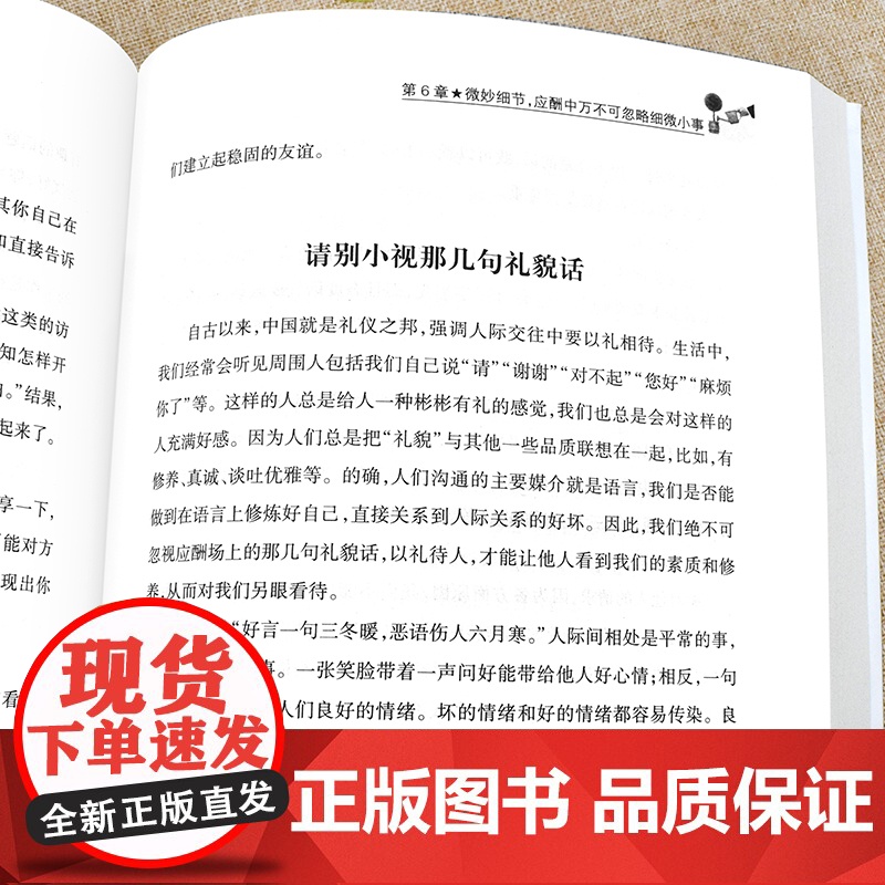 每天学点应酬常识正版办事的艺术社交礼仪全书中国式应酬与潜规则饭局酒桌餐桌社交商务礼仪文化常识人情世故读心术书籍排行榜高清大图