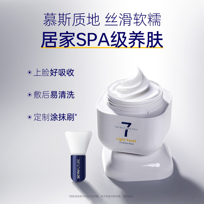 肌肤未来光透酵醒乳敷面膜提亮补水保湿改善毛孔面膜40g