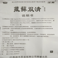 藏藓双清抑菌乳膏 藏癣双清乳膏皮肤外用软膏正品买2送1