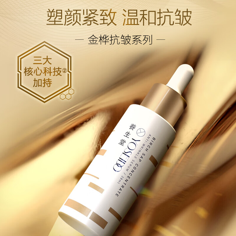 养生堂浓缩桦树汁抗皱精华液28ml/瓶高清大图