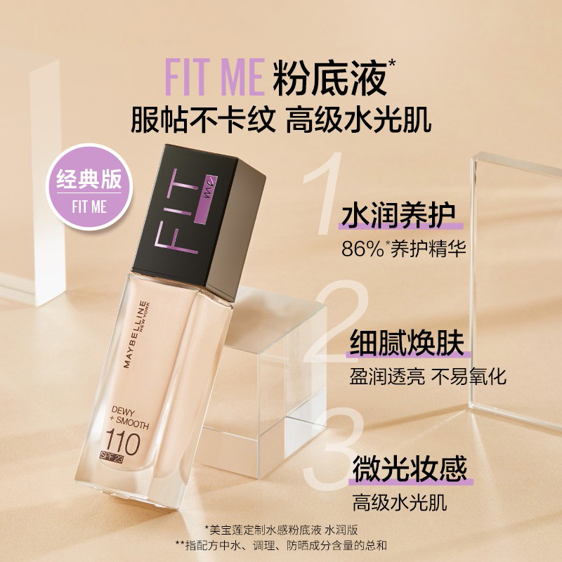 美宝莲 定制水感粉底液 水润版 115 30ml女干皮救星奶油肌保湿水润不卡粉遮瑕