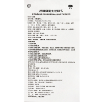 同仁堂 壮腰健肾丸 10丸/盒 大蜜丸壮腰健肾祛风湿风湿骨痛养血肾亏肾虚腰痛壮腰建肾丸膝软无力小便频数中成药丸剂 5盒装