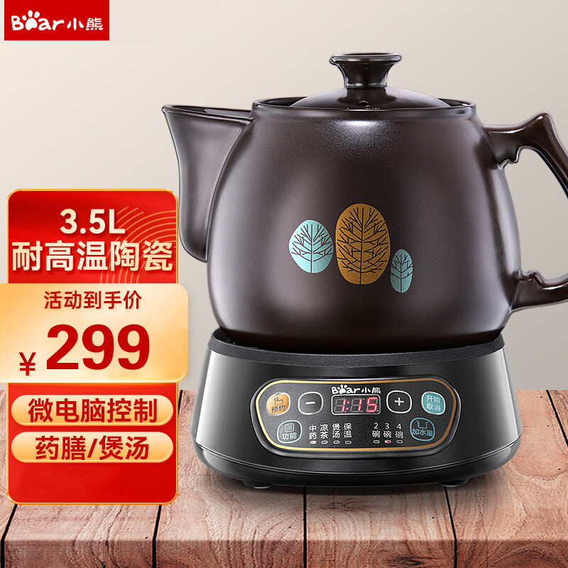 小熊(Bear)中药锅煎药壶 3.5L中药壶养生壶全自动熬药砂锅药罐 电药壶电药锅煲药熬药锅陶瓷 JYH-B40Q1高清大图