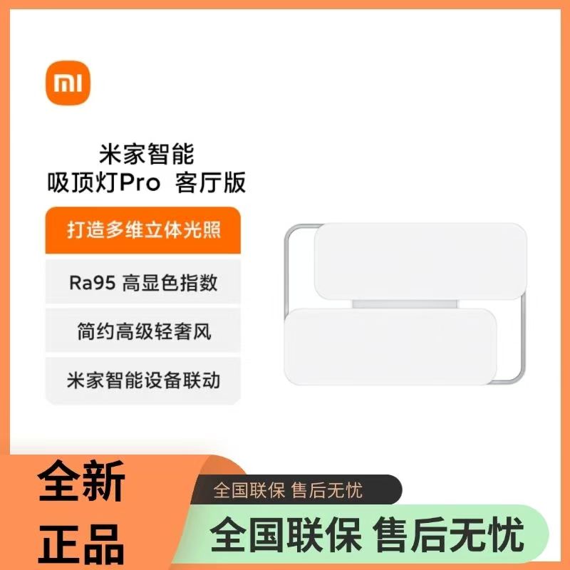 小米米家智能吸顶灯Pro客厅版客厅卧室吸顶色温亮度无级调节高清大图