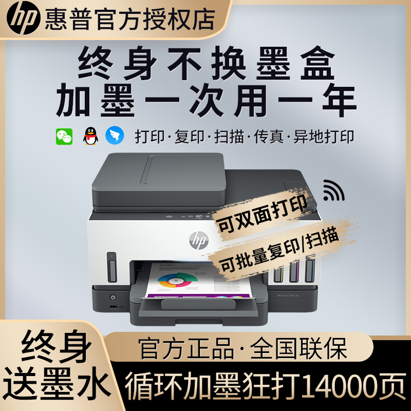 惠普(hp)Tank 798彩色喷墨连供无线打印一体机四合一彩色微信打印复印扫描传真家庭打印商用办公内置墨仓易加墨照片文档试卷打印机带输稿器替代5810 5820 套餐五高清大图