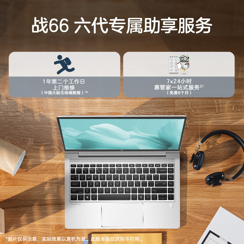 惠普(HP)战66 六代 2024锐龙版14英寸轻薄笔记本电脑 高性能R7 16G 512G 高色域低蓝光 长续航办公 AI