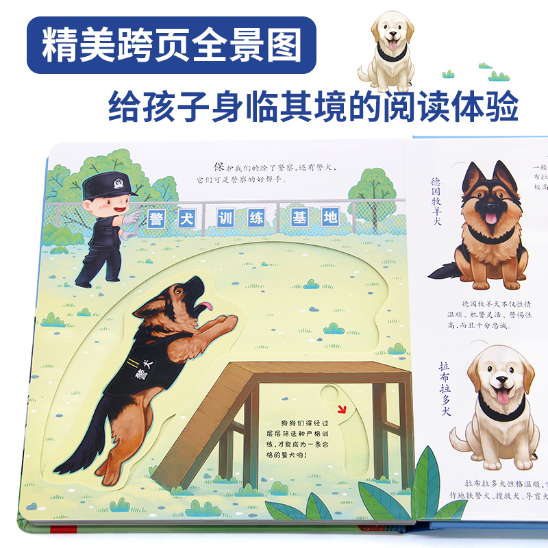 我是小警察 [正版]儿童职业体验益智立体玩具书3d立体机关书我是小警察翻翻书启蒙早教书推拉绘本故事书3-4-5-6岁小朋