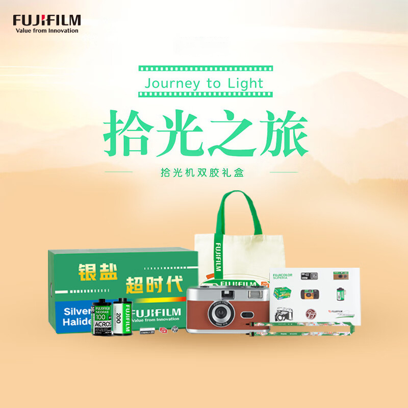 Fujifilm/富士拾光机 多次用双胶相机礼盒棕色+c200彩卷*1 送女友送闺蜜生日纪念日礼物 含相机200彩色负