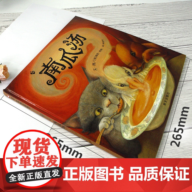 南瓜汤绘本一碗南瓜汤胡椒南瓜汤硬皮精装信谊绘本适合儿童看的书生气汤宝宝启蒙认知成长绘本亲子故事图画书籍读物0-3岁 信谊高清大图