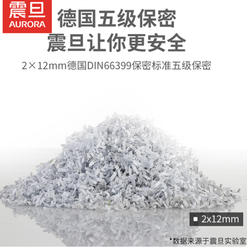 震旦 AURORA 5级保密全自动碎纸机解放双手 无需值守(自动90张 持续60分钟 19L 可碎卡) AS90MQ高清大图