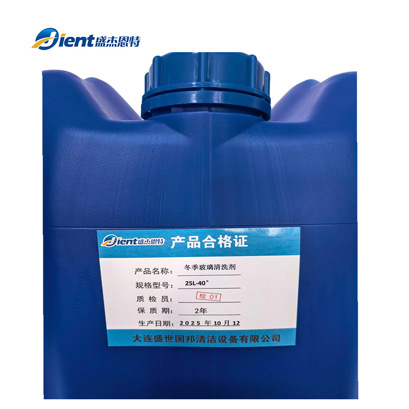 盛杰恩特 冬季玻璃清洗剂 25L-40° 桶高清大图