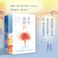 [醉染正版]白色橄榄树 无删减正版全套2册 玖月晞著新增后记青春文学都市情感言情 少年的你如此美丽后 青春励志