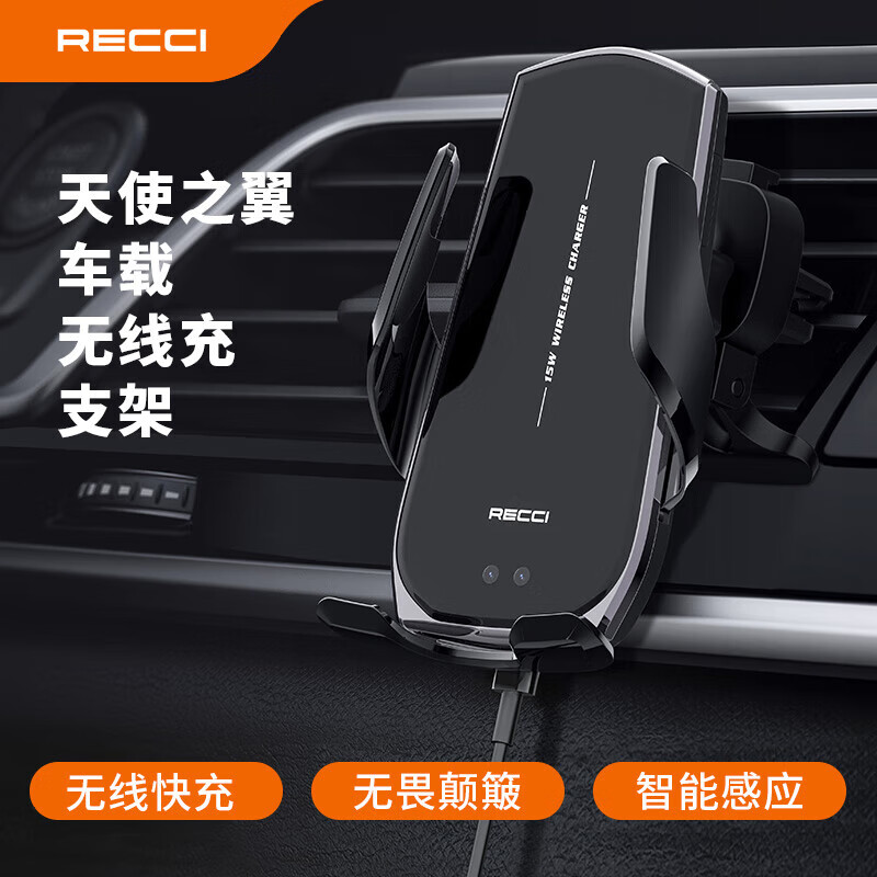 RECCI锐思RHO-C27车载手机支架磁吸充电感应伸缩红外线感应