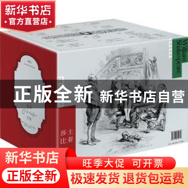 正版 莎士比亚全集 【英】威廉·莎士比亚,【英】约翰·吉尔伯特 新星出