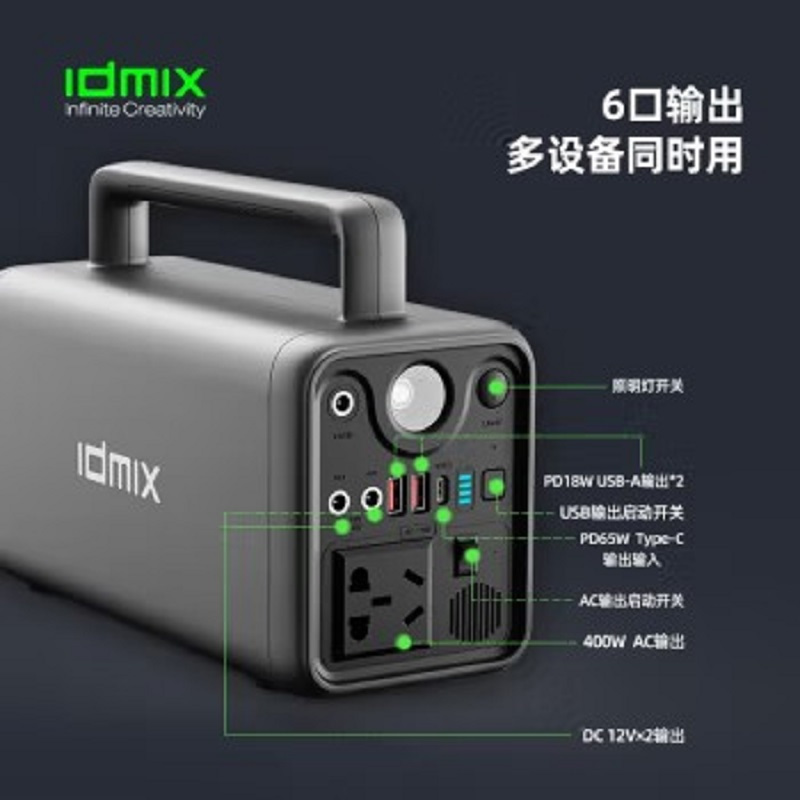 idmix 户外储能电源HN400W灰色