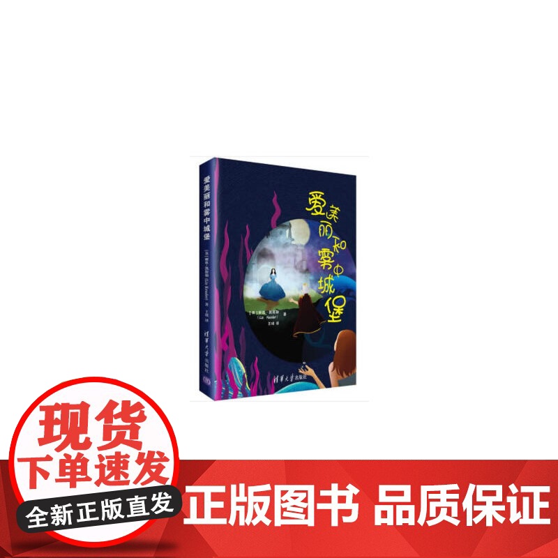 爱美丽和雾中城堡高清大图