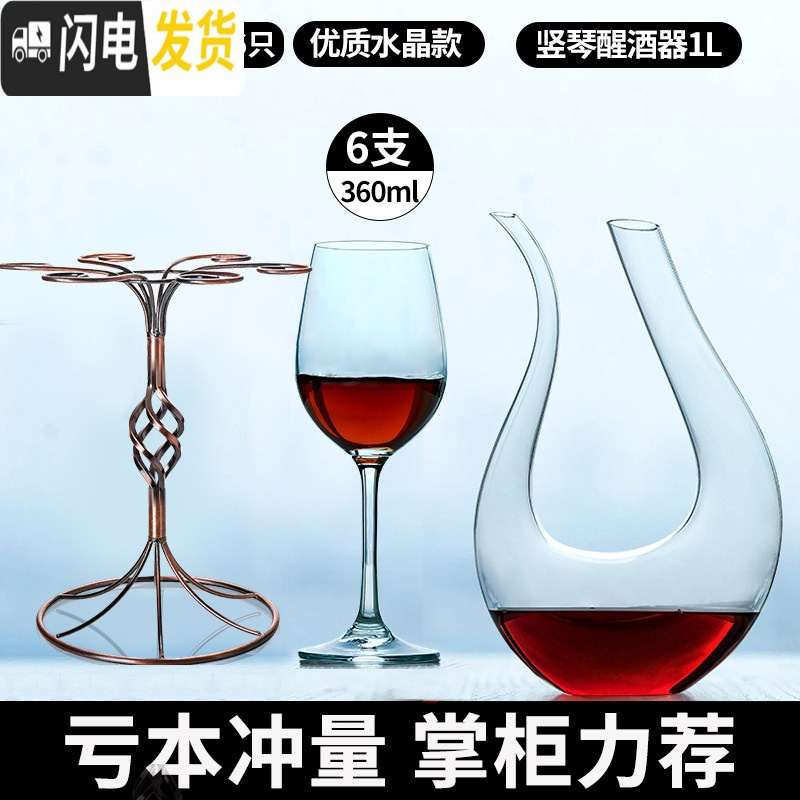 三维工匠红酒杯套装家用6只葡萄酒杯架醒酒器玻璃欧式创意个性高脚杯酒具 优质水晶款3606只+[送水晶竖琴+杯架]高清大图