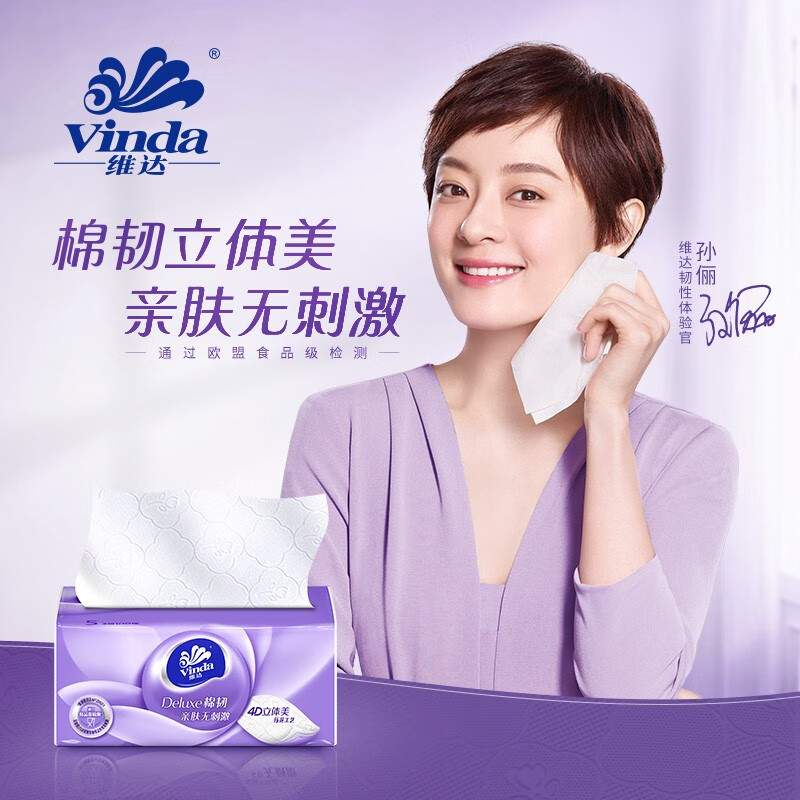 维达(Vinda)维达抽纸3层90抽3包装V2834-A高清大图