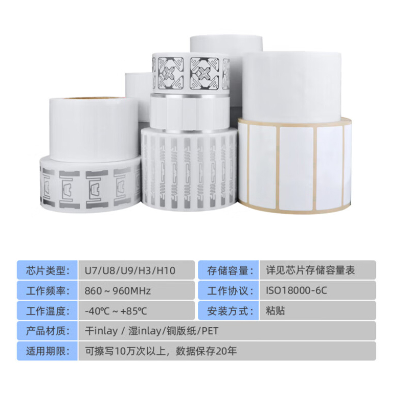 rfid普通标签高清大图