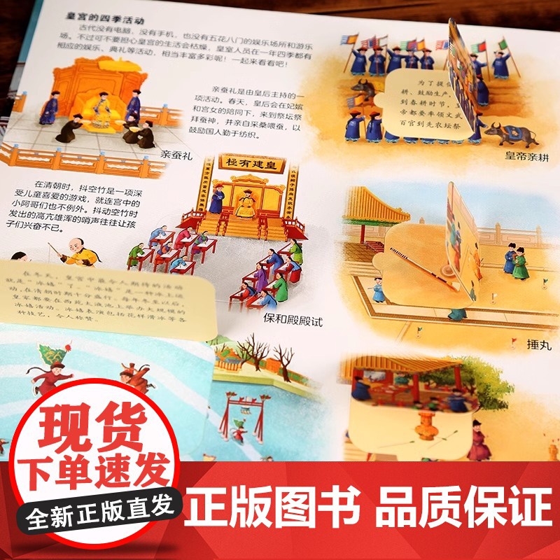 [央视网]故宫的四季 万春亭贺卡 故宫的四季3D立体书儿童书籍 跃然纸上编王伟 打开故宫全景立体书同系列书籍 QH高清大图