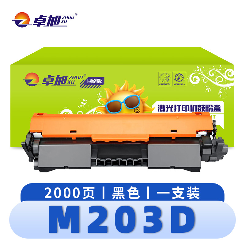 卓旭 硒鼓M203D 支高清大图