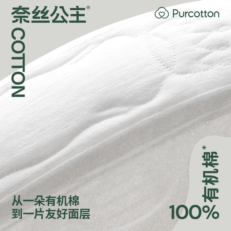 全棉时代 奈丝公主100%有机棉系列卫生巾250mm 10片/盒高清大图