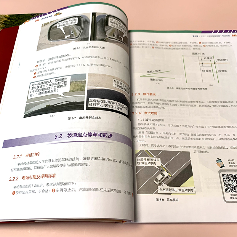 [正版]全2册 汽车驾考驾驶手册 全程图解新交规新驾考 2022新驾考科目一二三四考试全攻略机动车驾驶员学车考驾照一本通高清大图