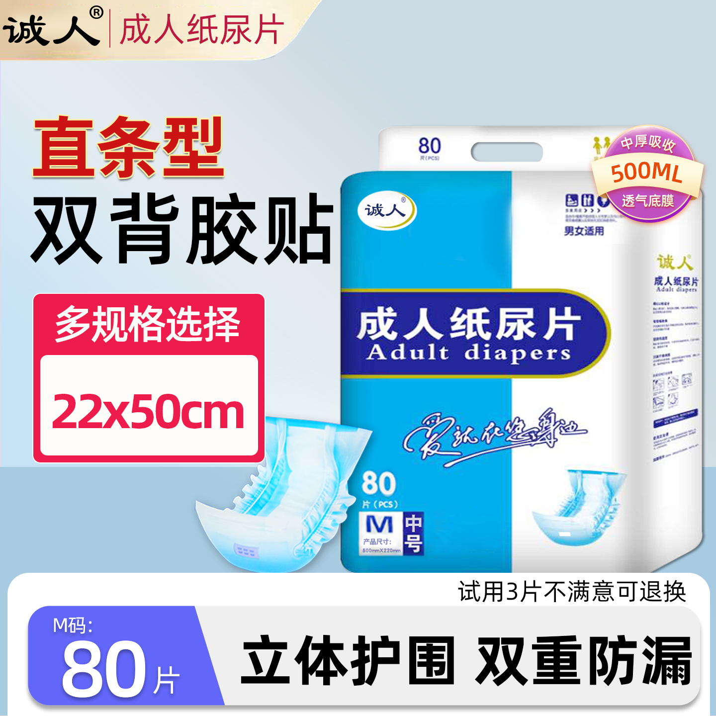 诚人成人纸尿片M码80片22x50cm男女适用