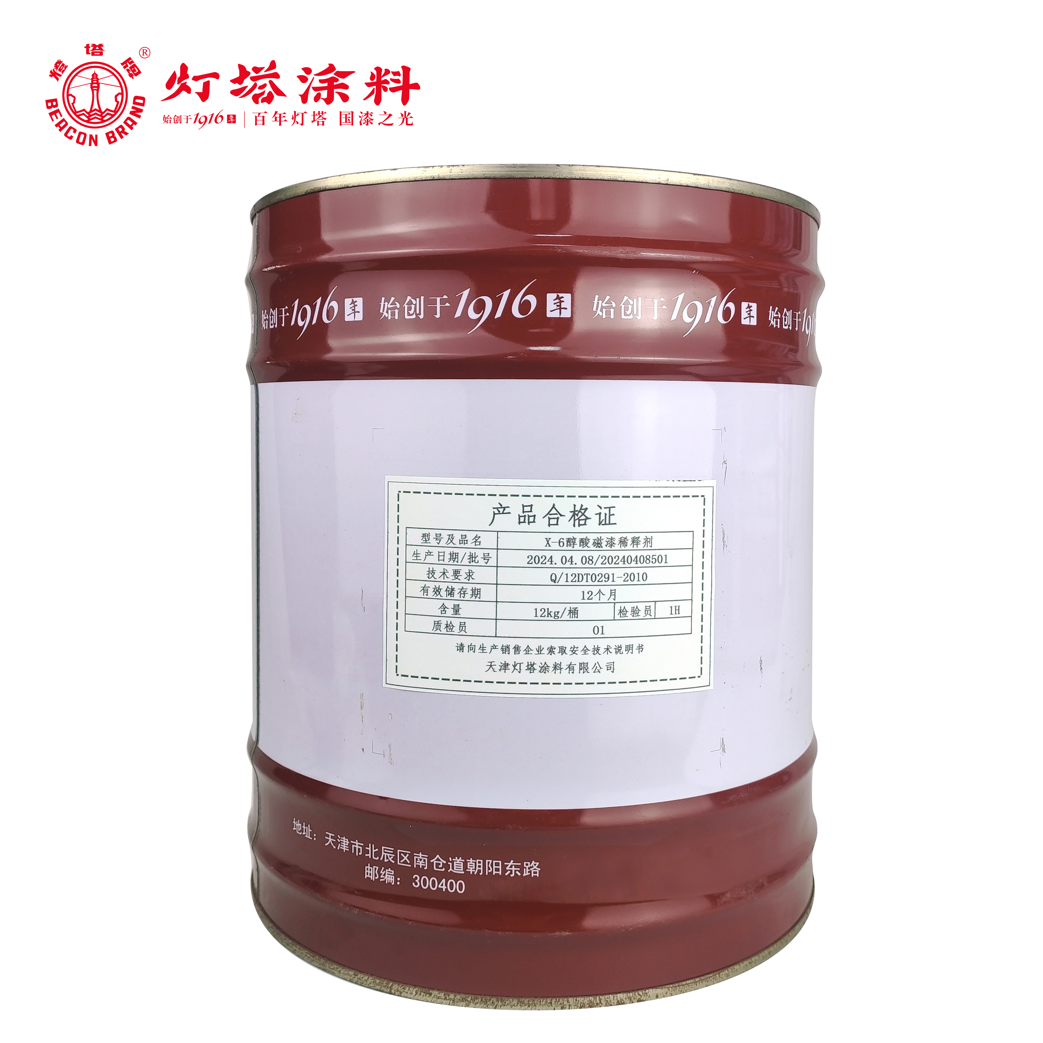 灯塔牌 X-6醇酸磁漆稀释剂 12kg/桶高清大图