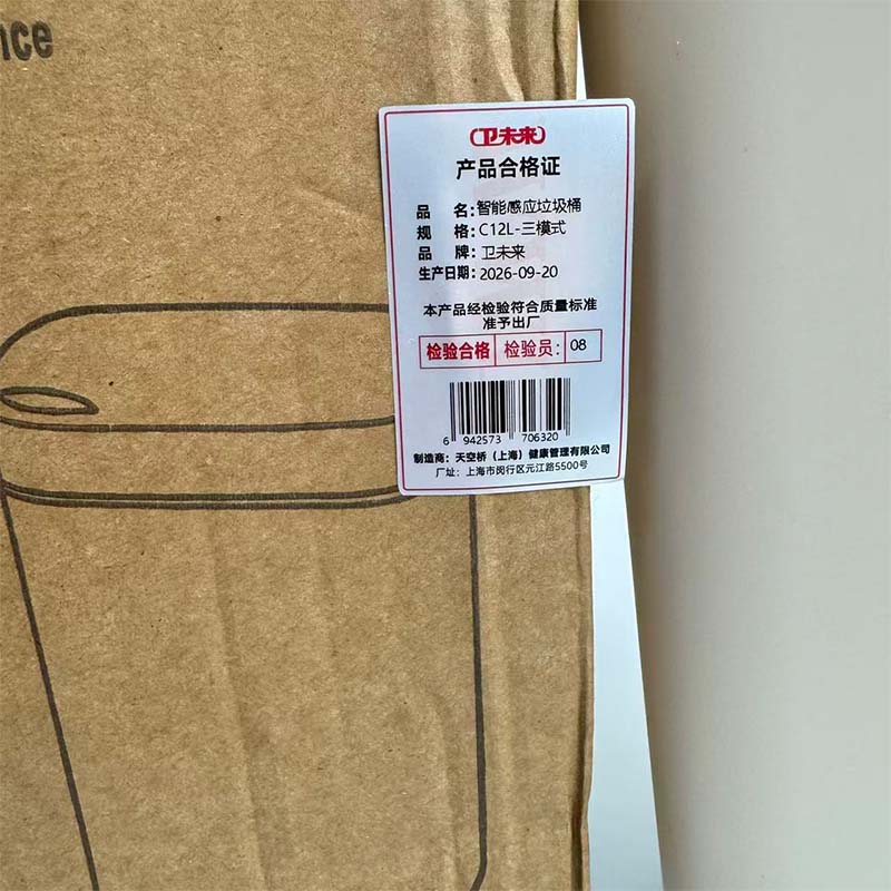 卫未来 智能感应垃圾桶 C12L-三模式 个高清大图