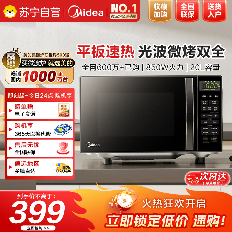 美的微烤一体机M1-L201B