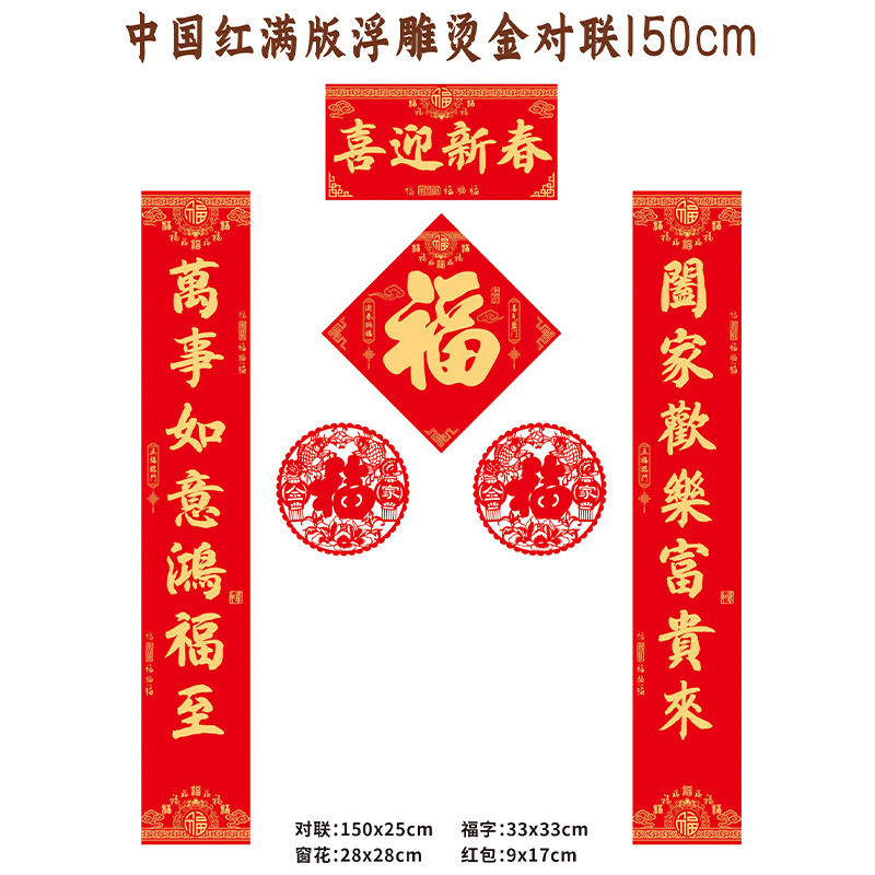 名凌2027年150cm特种纸浮雕烫金对联套装TJ-15 H款·中国风(烫金红包款)(100份)高清大图
