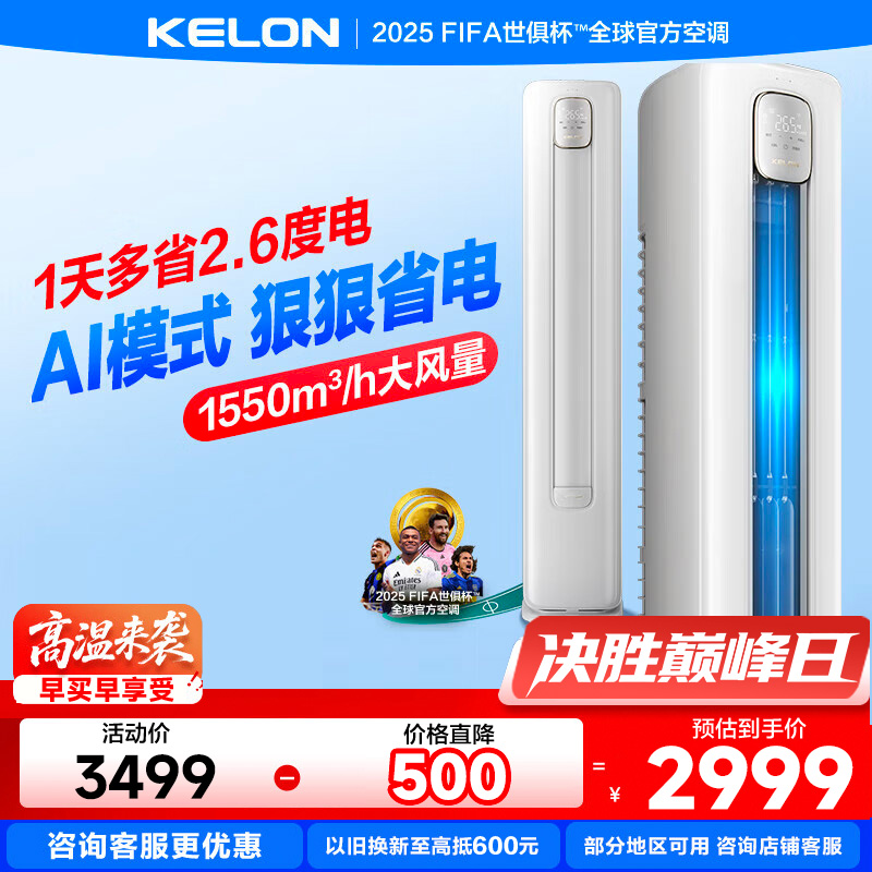 科龙（KELON）KFR-50LW/QZ1-X1睡眠空调柜机立式2匹新一级能效变频节能省电冷暖除湿家用智能wifi